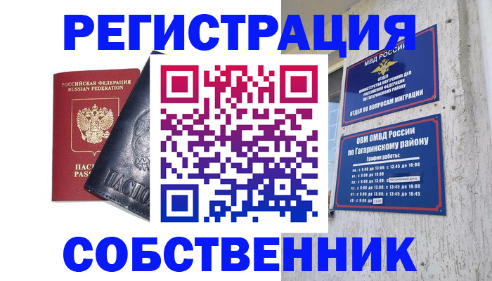 прописка 2025 в Октябрьске